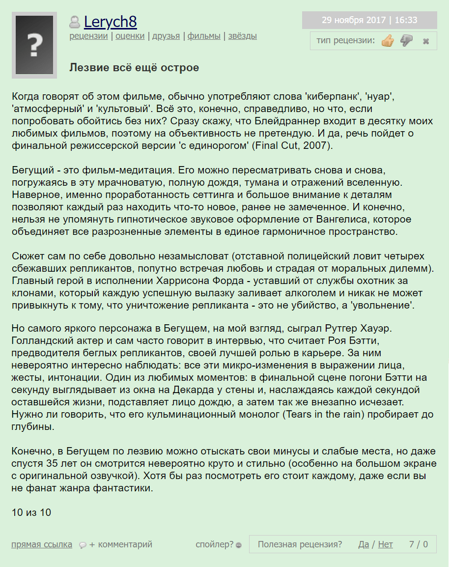 бегущий по лезвию