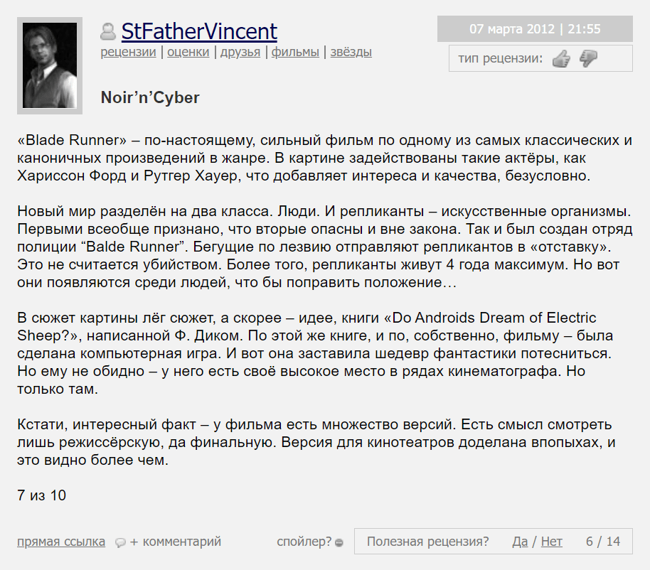 бегущий по лезвию